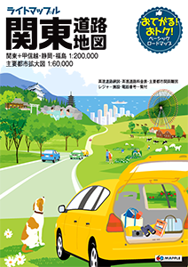 ライトマップル関東道路地図