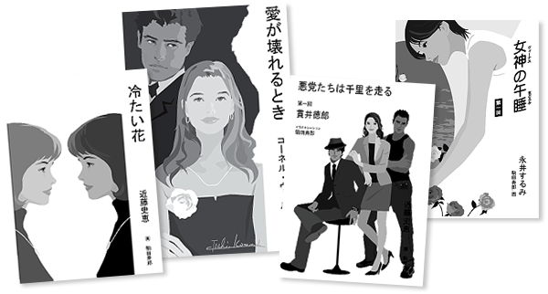 小説挿絵カバーイラスト